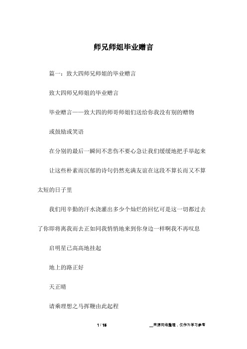 师兄师姐毕业赠言