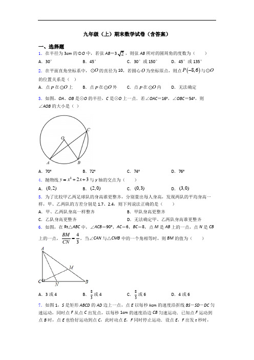 九年级(上)期末数学试卷(含答案)