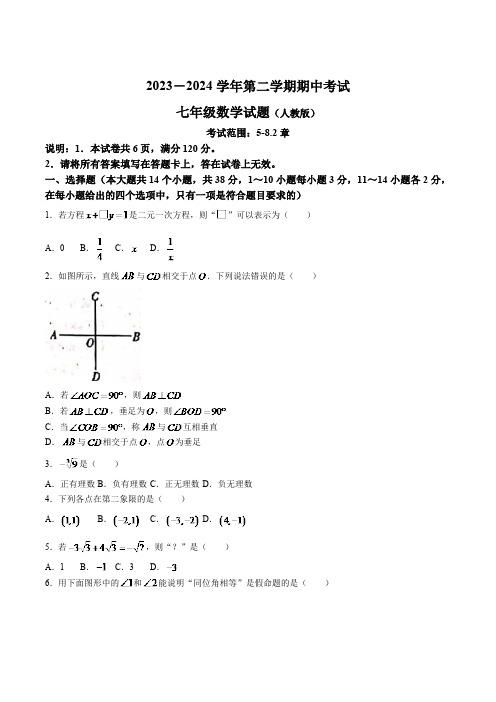 河北省邢台市任泽区2023-2024学年七年级下学期期中考试数学试卷(含答案)