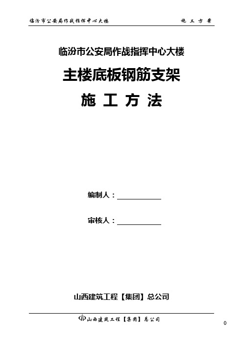 主楼底板钢筋支架施工方法