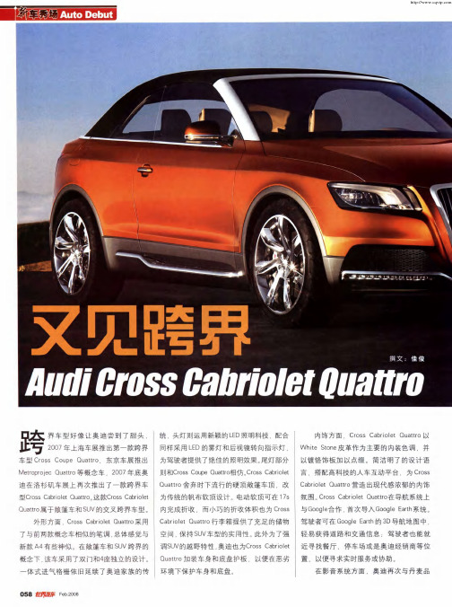 又见跨界——Audi Cross Cabriolet Quattro