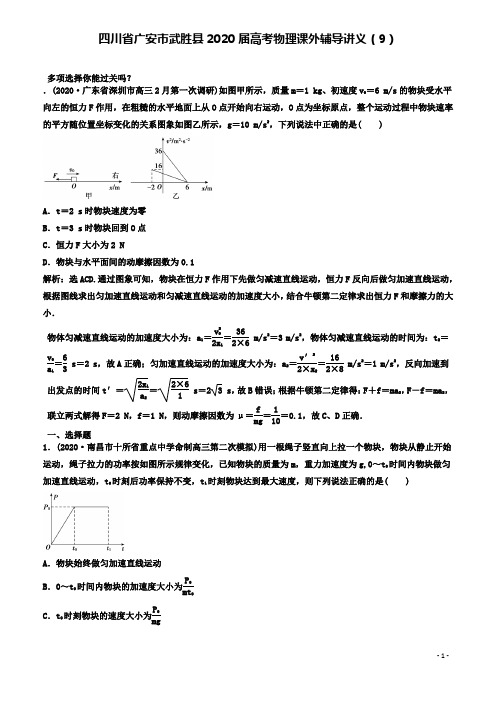 武胜届高考物理课外辅导讲义9