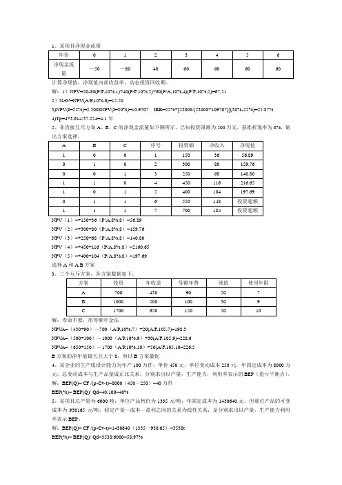 水利工程经济计算题