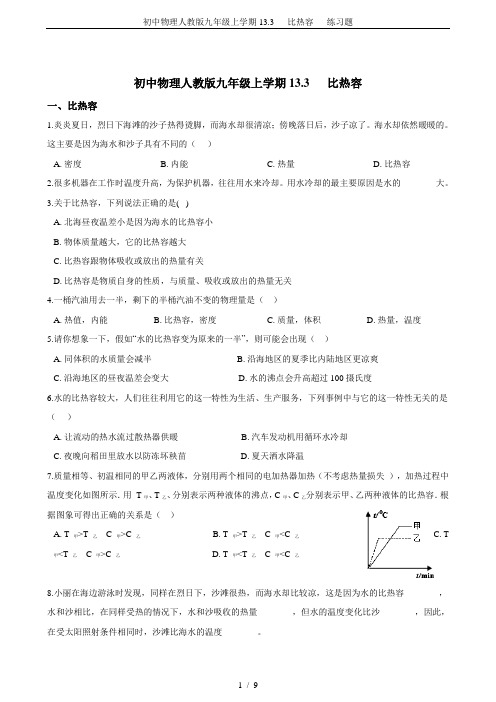 初中物理人教版九年级上学期13.3   比热容   练习题