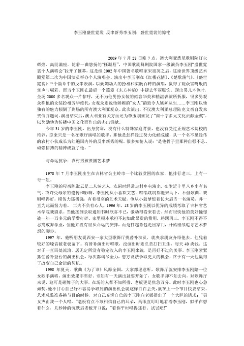 李玉刚盛世霓裳_反串新秀李玉刚：盛世霓裳的惊艳