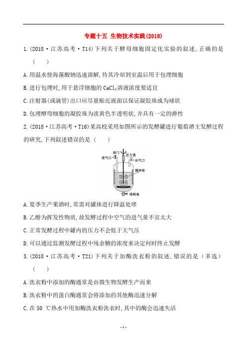2016-2019年高考真题专题15生物技术实践
