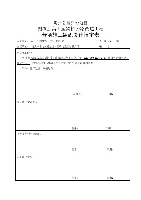 水稳基层施工组织设计