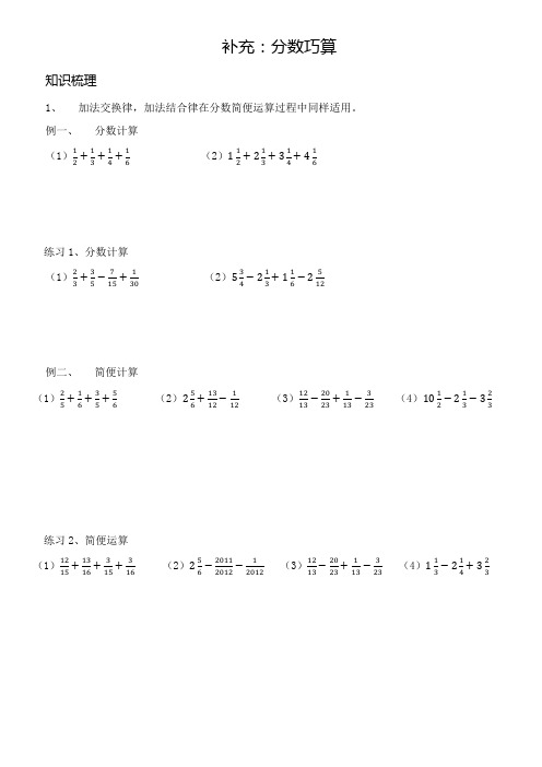 北师大版五年级下册《分数加减简便计算》