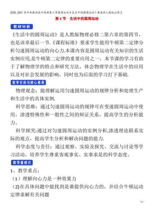 高中物理第六章圆周运动4生活中的圆周运动1教案