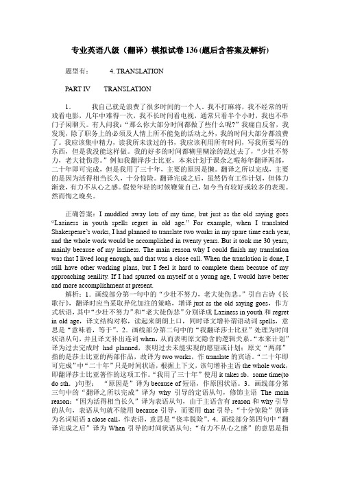 专业英语八级(翻译)模拟试卷136(题后含答案及解析)