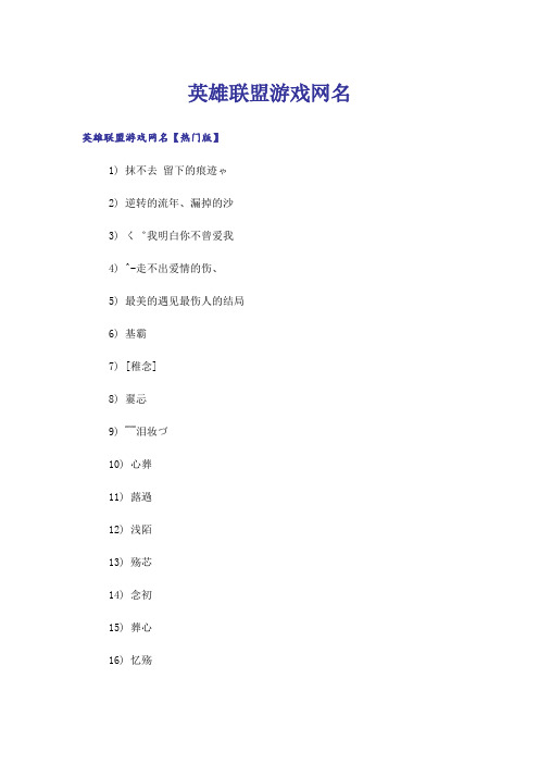 个性_英雄联盟游戏网名