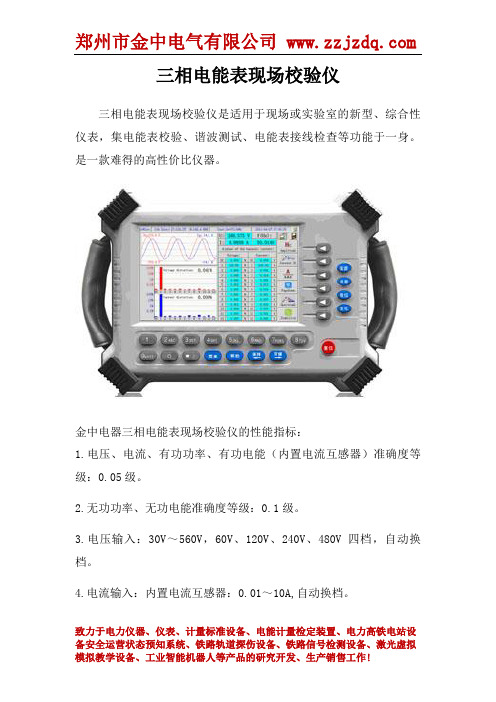 三相电能表现场校验仪