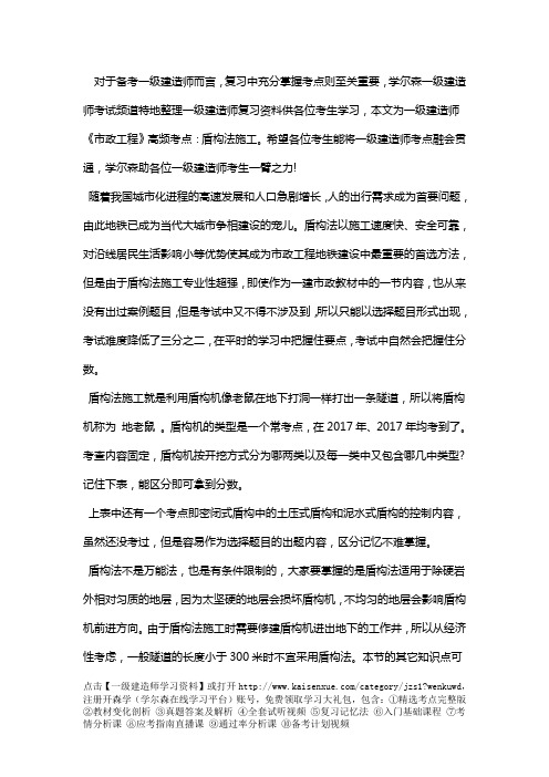 一级建造师《市政工程》高频考点：盾构法施工