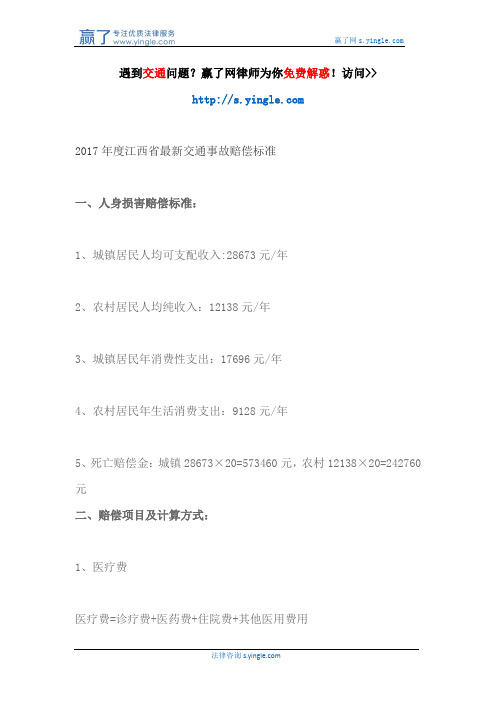 2017年度江西省最新交通事故赔偿标准