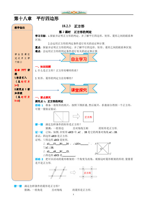 人教版数学八年级下册18.2.3 第2课时 正方形的判定导学案.doc