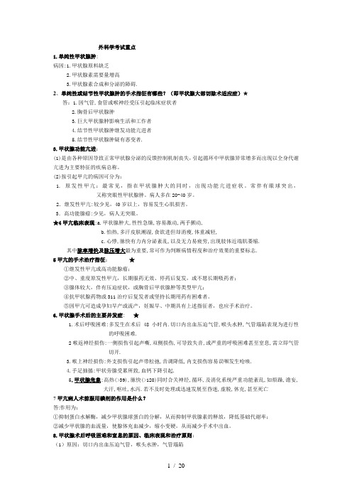 外科学重点简答题大全含答案