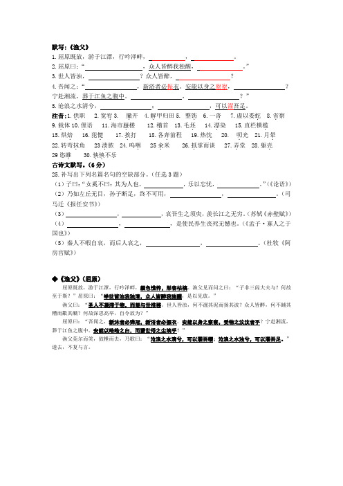 默写小练习12(渔父)Microsoft Word 文档