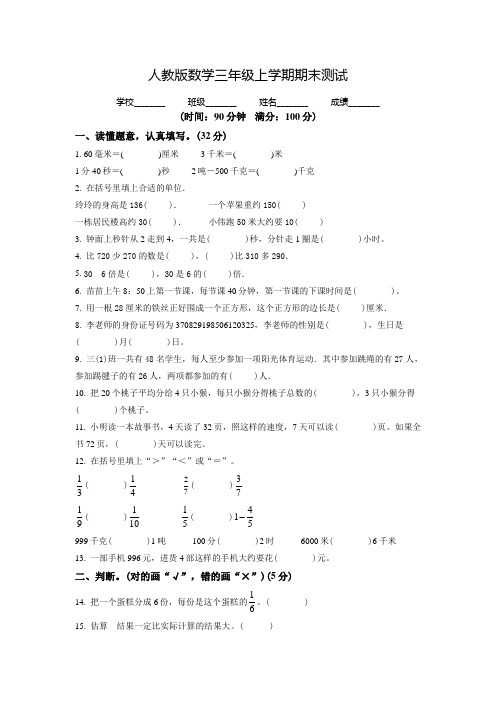 最新数学三年级上册《期末检测试题》带答案