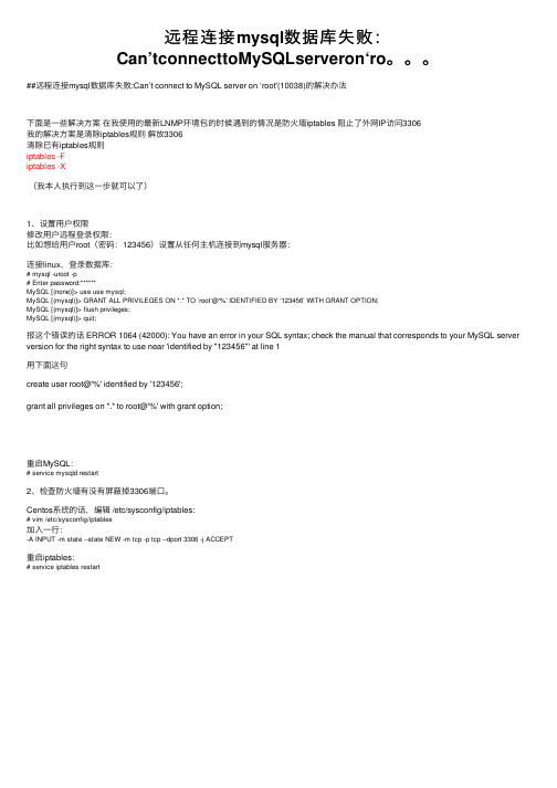 远程连接mysql数据库失败：Can’tconnecttoMySQLserveron‘ro。。。