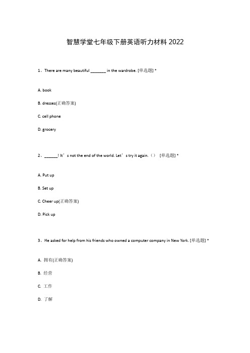 智慧学堂七年级下册英语听力材料2022