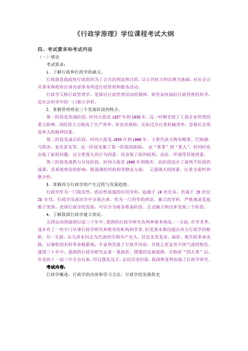 (2011春)(学位)行政学原理考试复习资料