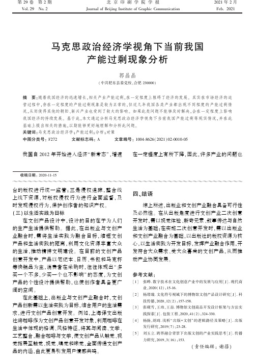 马克思政治经济学视角下当前我国产能过剩现象分析