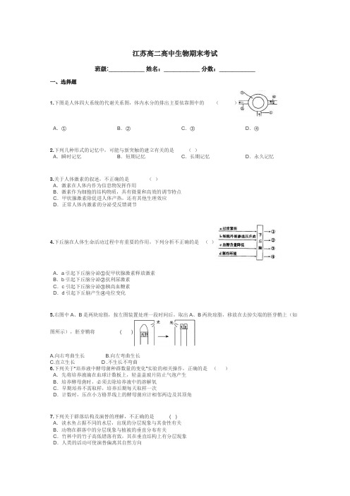 江苏高二高中生物期末考试带答案解析
