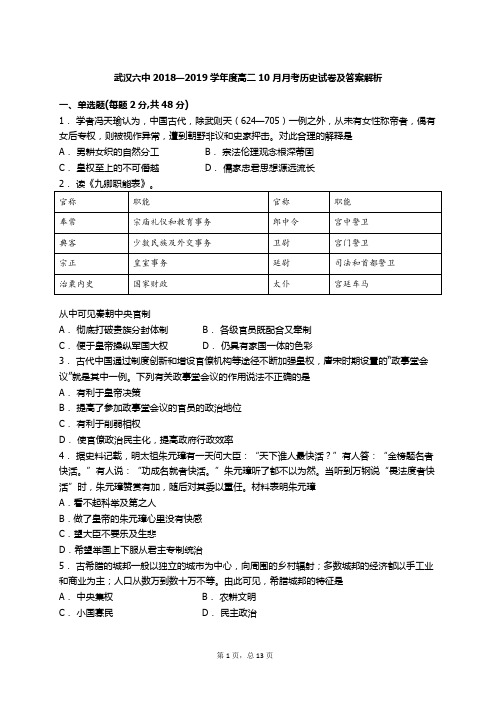 2018年高二历史10月考试及答案解析