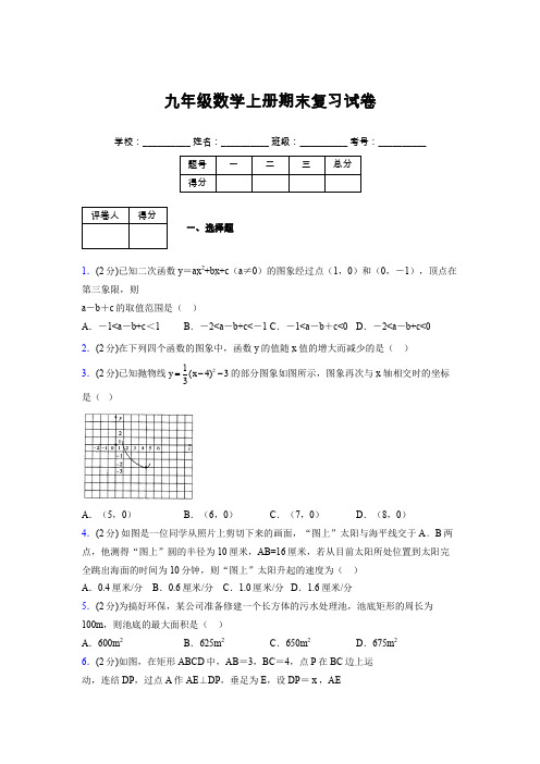 浙教版九年级数学上册期末复习试卷 (4041)