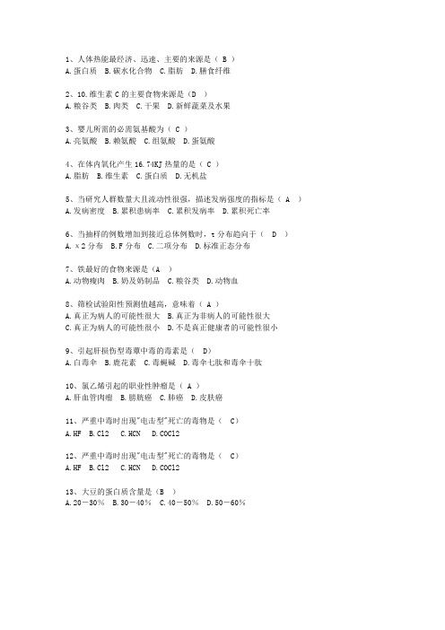 2014安徽省现代预防医学一点通