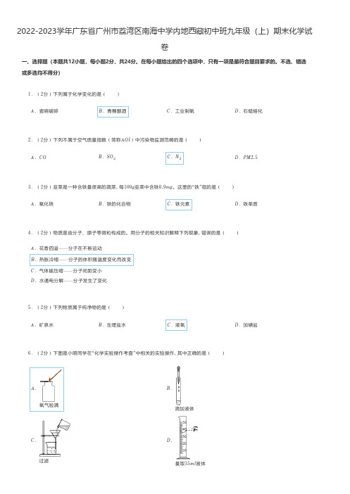 初中化学真题练习2022-2023学年广东省广州市荔湾区九年级(上)期末化学试卷 附答案