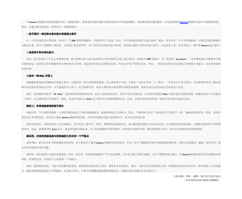 在Oracle创建索引的实际操作中会出现的限制条件