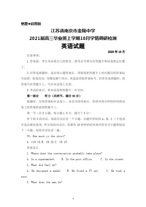 2020年10月江苏省南京市金陵中学2021届高三毕业班学情调研测试英语试题及答案