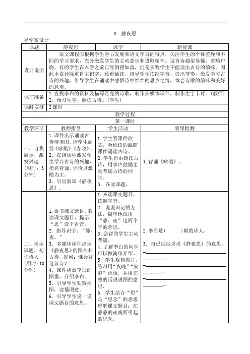 最新部编版一年级语文下册第四单元导学案