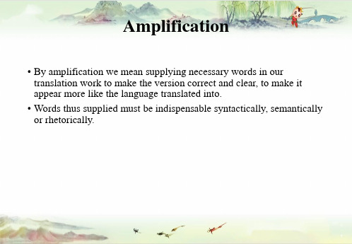 【大学 笔译精品】4.2_amplification_and_omission(1)