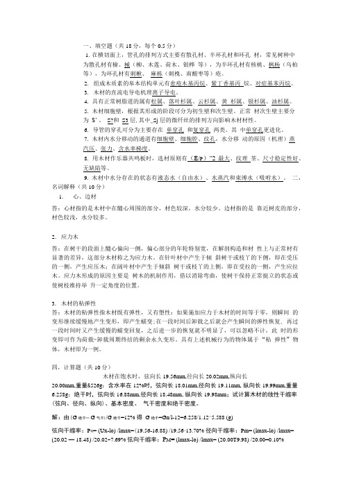 木质资源材料学复习题二.doc