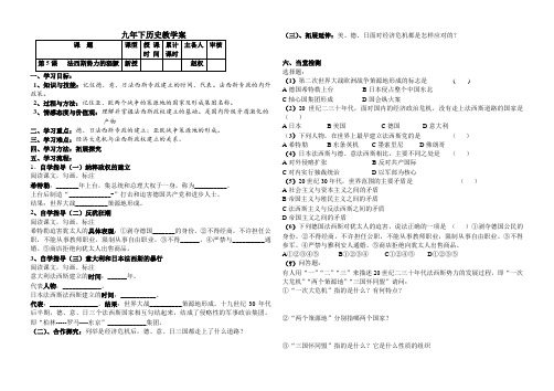 九下历史第五课法西斯势力的猖獗教学案