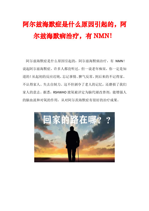阿尔兹海默症是什么原因引起的