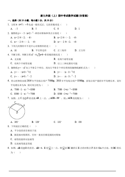 【初三数学】昆明市九年级数学上期中考试单元综合练习卷(含答案解析)