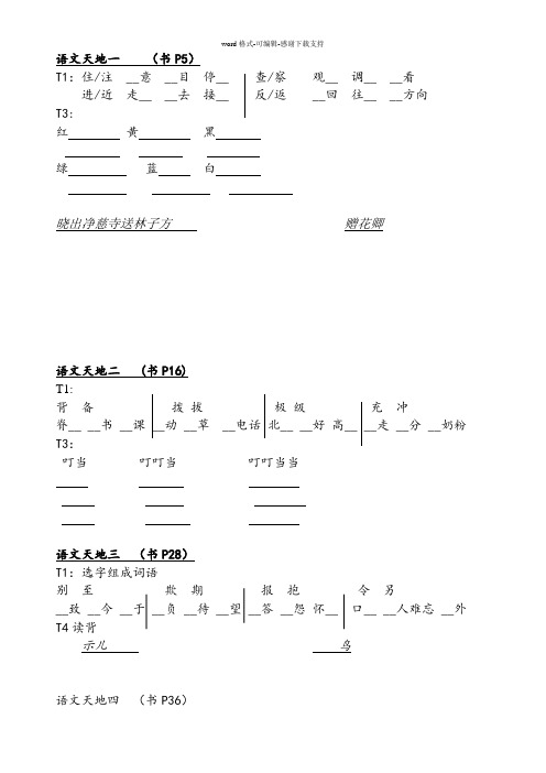 北师大版语文三年级上册语文天地练习(题目)