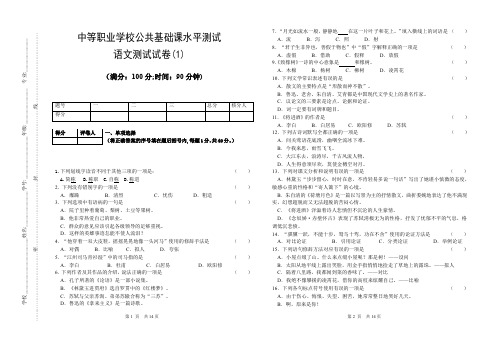 中等职业学校高二上学期期末语文测试卷1及答案