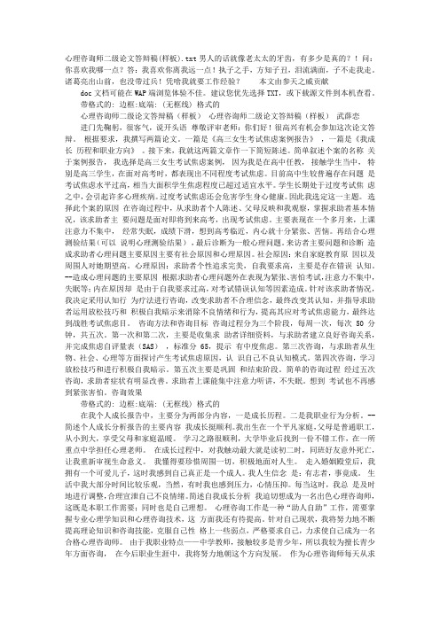 心理咨询师二级论文答辩稿(样板)