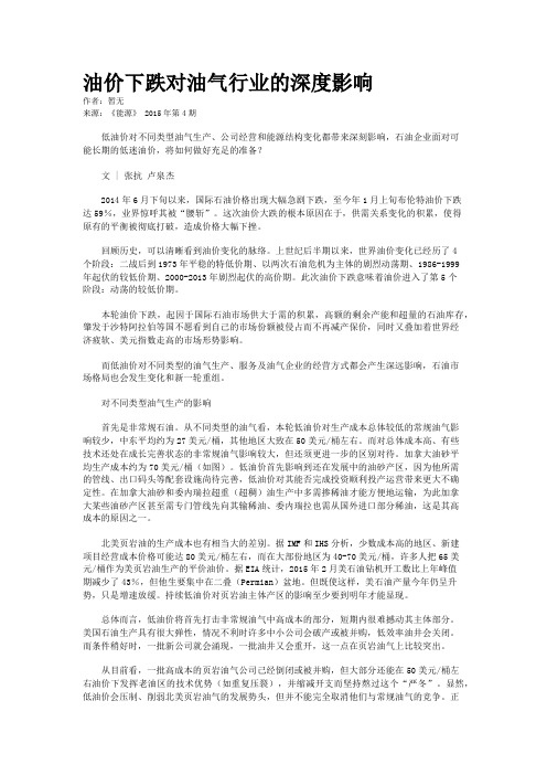 油价下跌对油气行业的深度影响