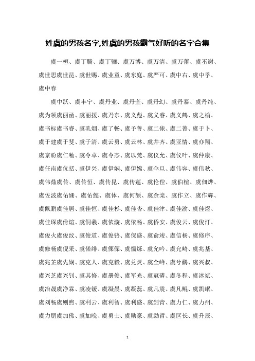 姓虞的男孩名字,姓虞的男孩霸气好听的名字合集