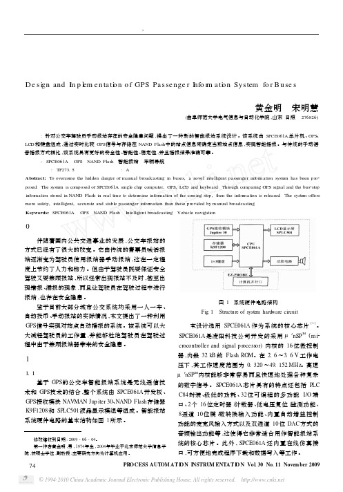 公交车智能报站系统的设计与实现