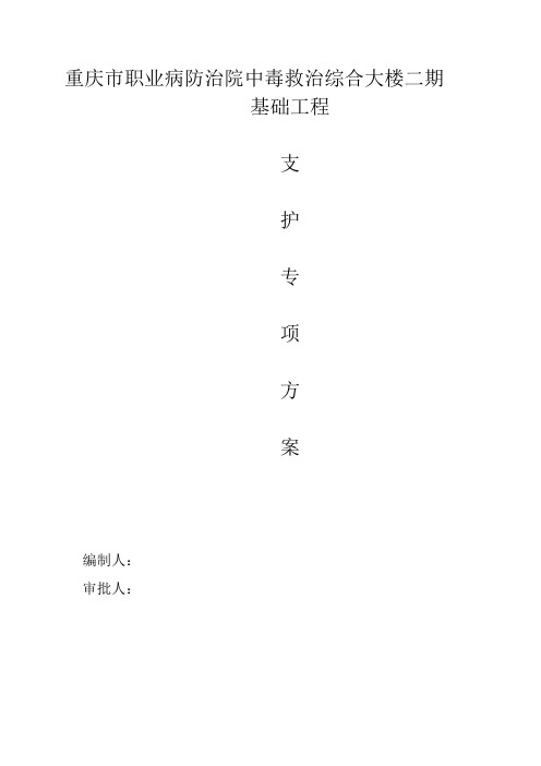 基坑支护工程(抗滑桩、锚杆、挡板、冠梁)施工方案1