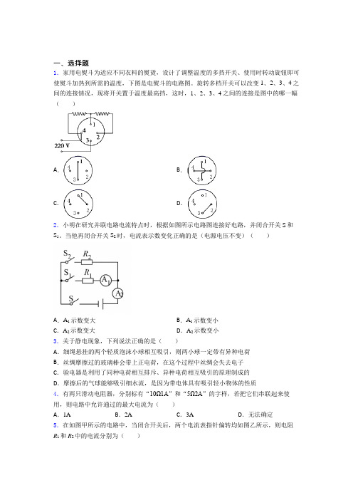 新人教版初中九年级物理下册第十五章《电流和电路》检测(答案解析)