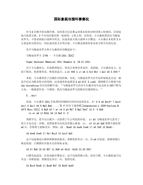 国际象棋双循环赛赛况