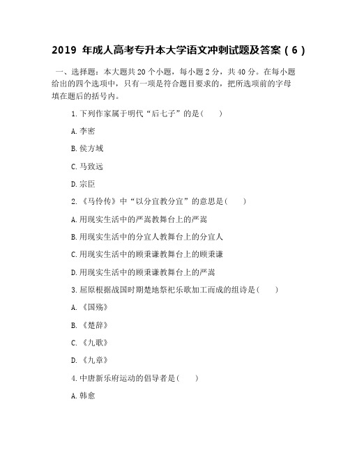 2019年成人高考专升本大学语文冲刺试题及答案(6)