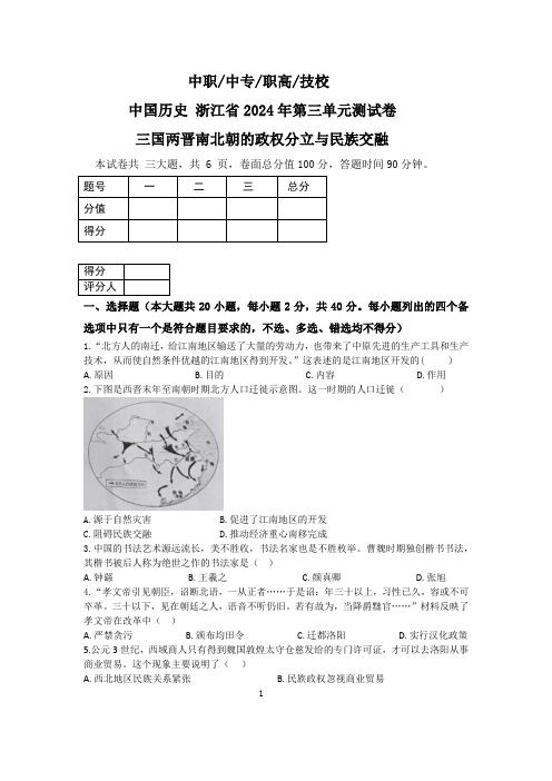 中职中国历史第三单元测试卷